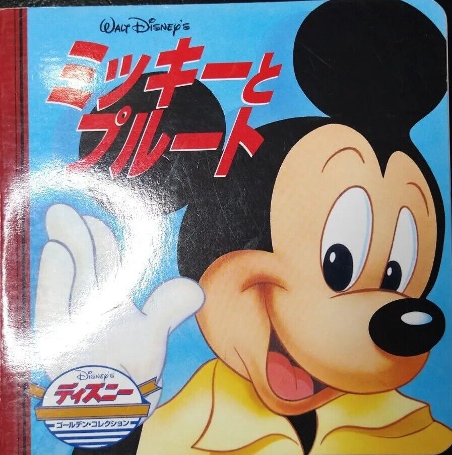 Walt Disney Mickey Mouse Baby Pluto Toddler Japanese Children Book Short
