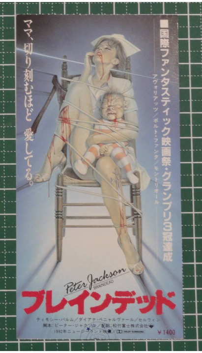 BRAINDEAD DEAD-ALIVE  Peter Jackson half ticket MOVIE JAPAN