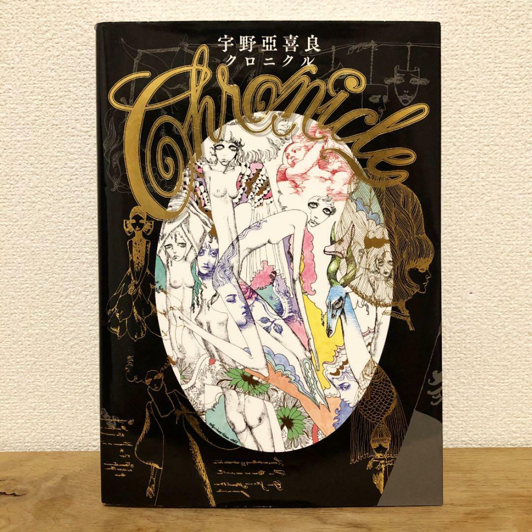 Akira Uno Chronicle Art Graphic Design Illustration Book Japanese Aquirax uno