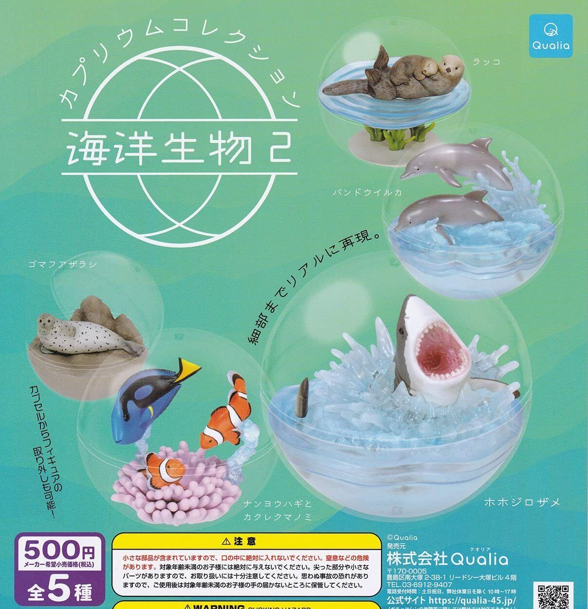 Qualia marine biology ver. ii All 5 Type set Gashapon capsule toys