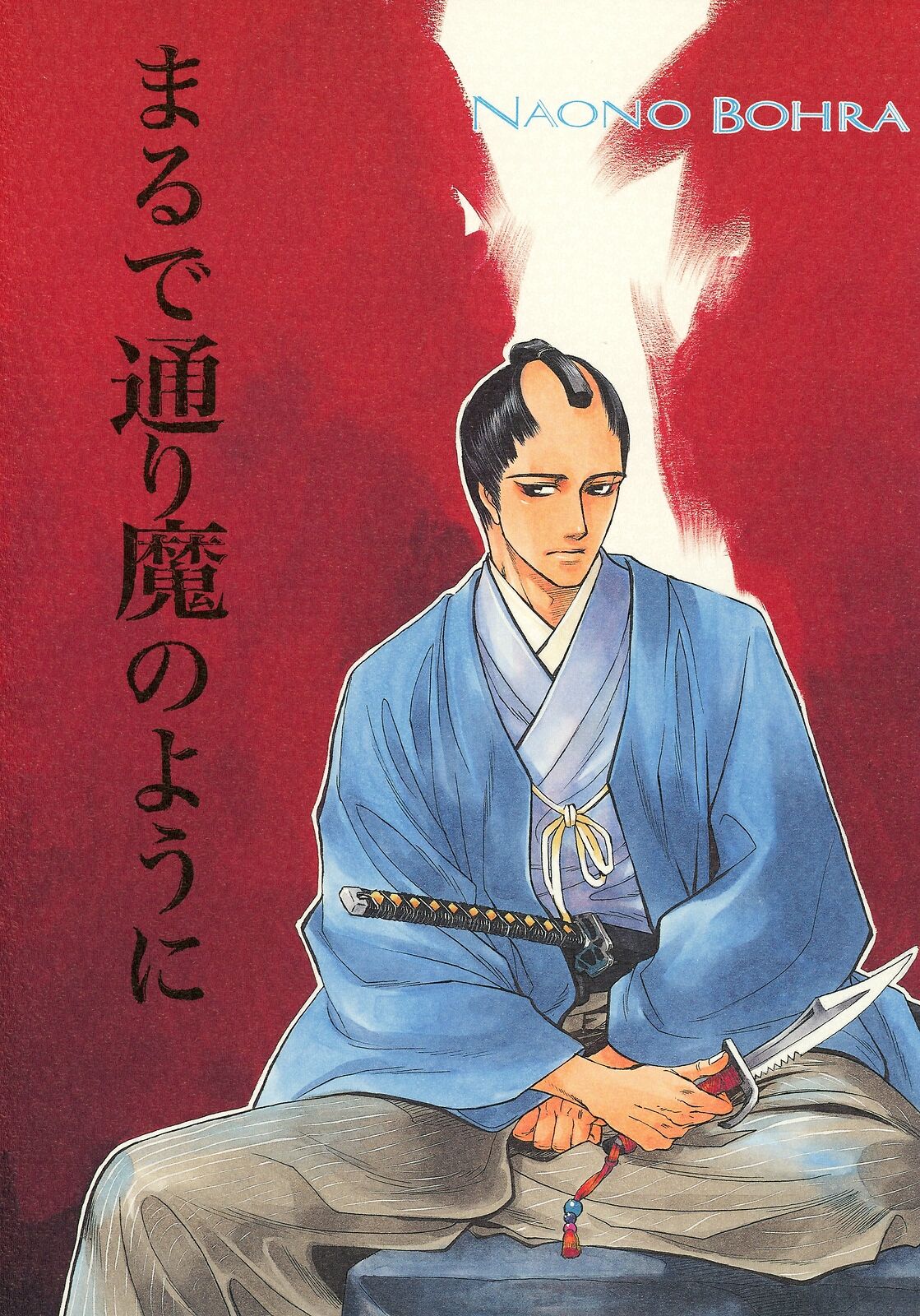 Doujinshi NAIFU (Chokuno HakanaRa) like a phantom killer (Original Creation )