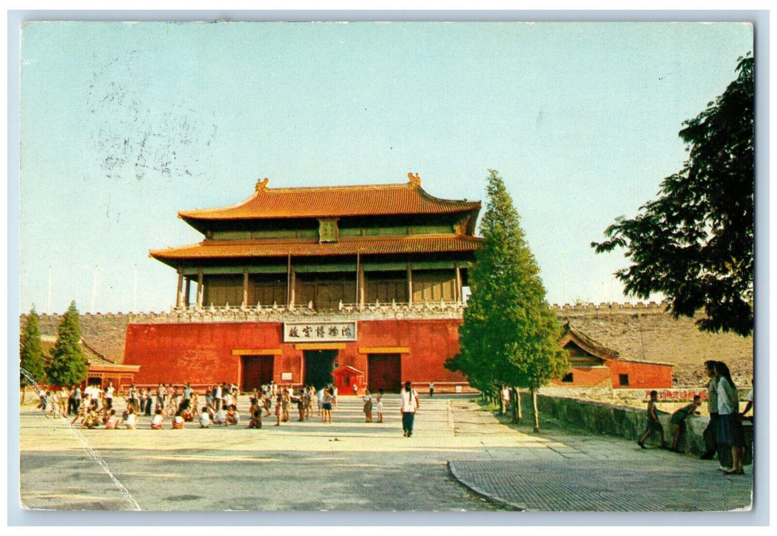 Peking (Beijing) China Postcard Shen Wu Men (Gate of Godly Powers) 1980