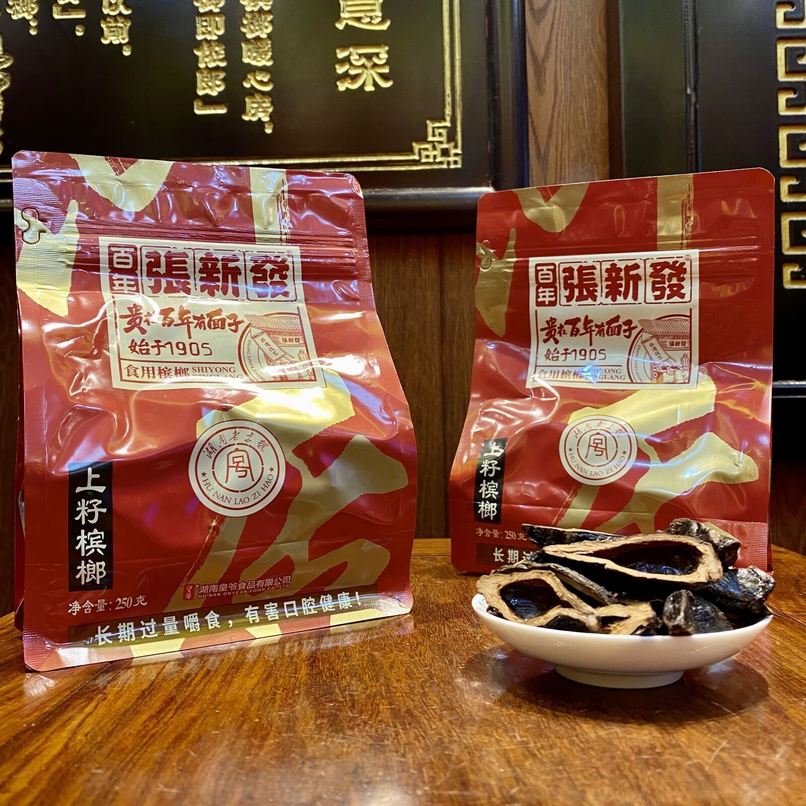 【张新发 槟榔上籽 250g】中国湖南湘潭特产 Betel nut Chinese snack  250g