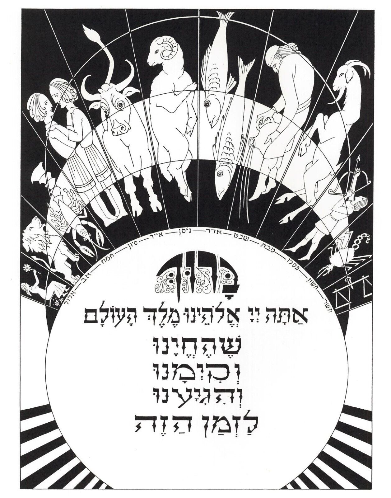 Jewish Art Print - Saul Raskin MCM \