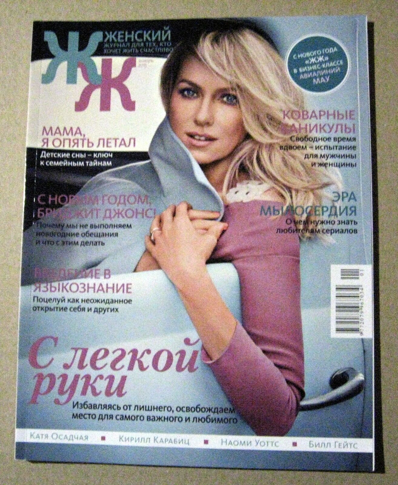Magazine 2015 Ukraine Naomi Watts Jennifer Lopez Bill Gates very rare