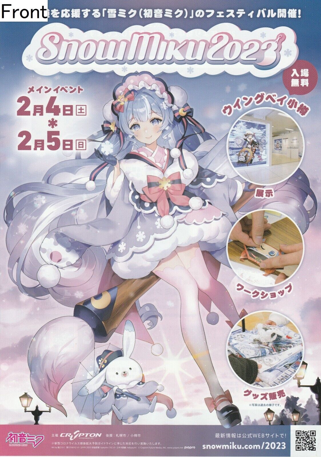 Snow Miku 2023 Promotional Poster : Hatsune Miku