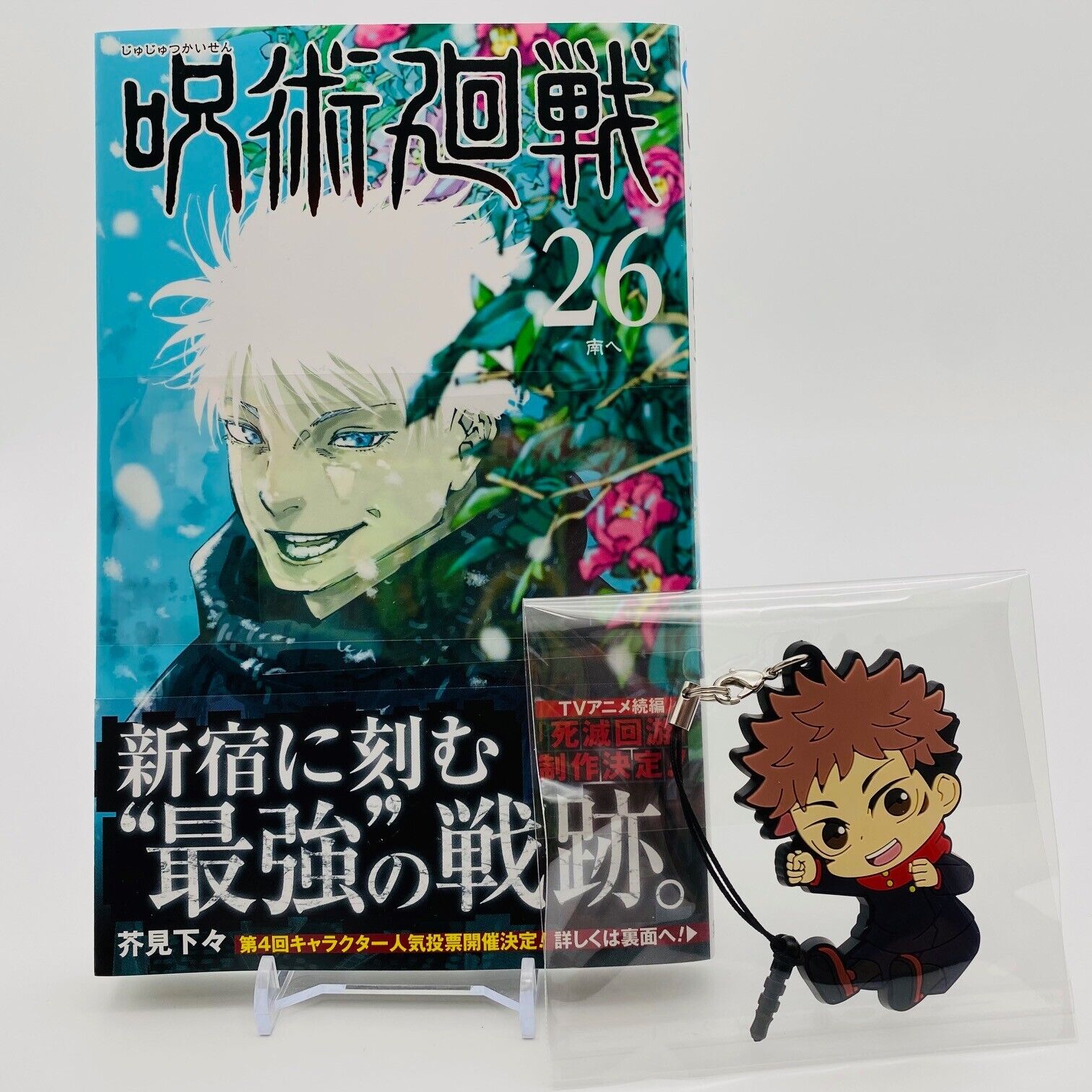 Jujutsu Kaisen Anime Vol.26 Newly Issue Japanese Itadori key chain set