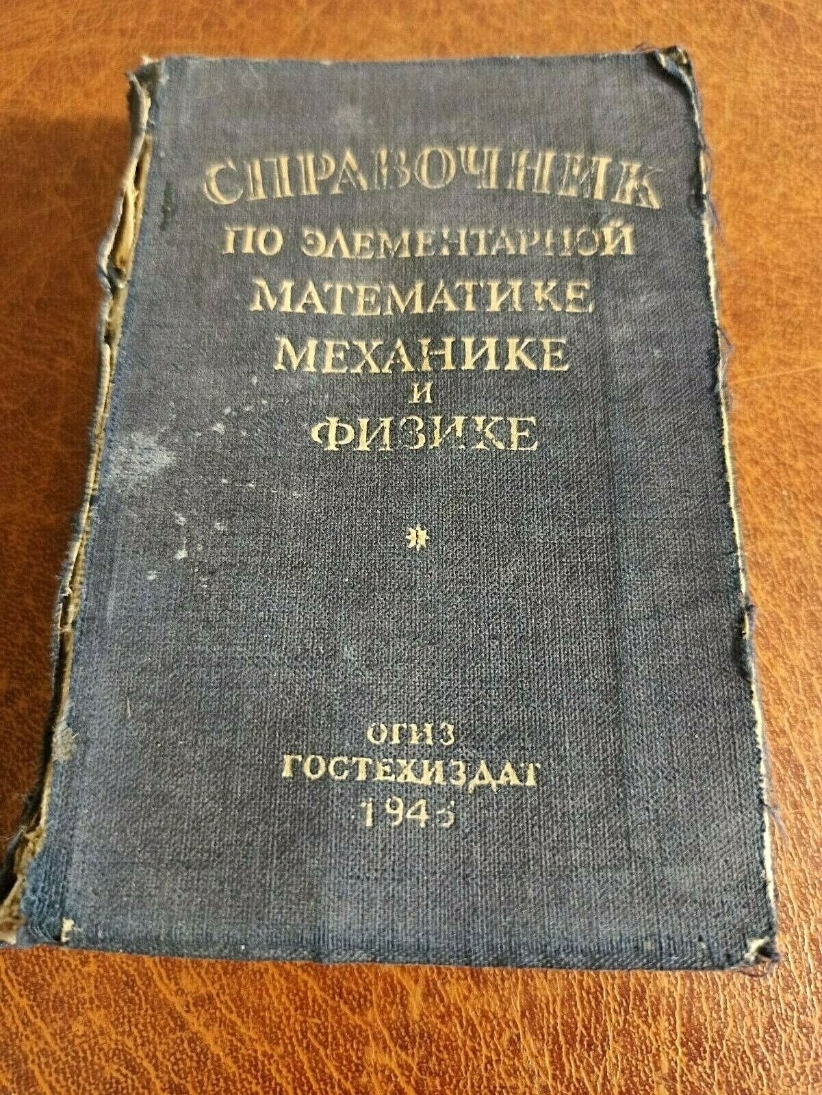 Soviet antique reference book on mathematics. Original. 1943 Antip