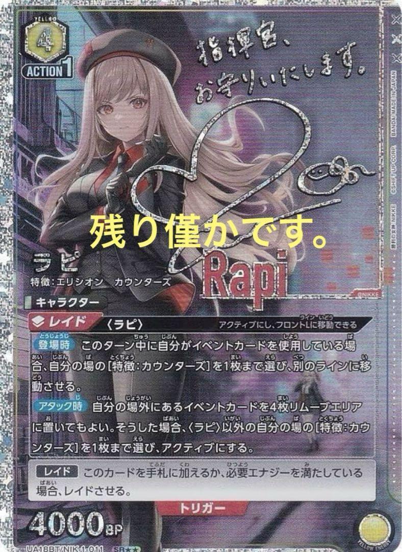 Union Arena Goddess of Victory NIKKE Rapi SR 2 Super High Accuracy 1 Pack #37ace