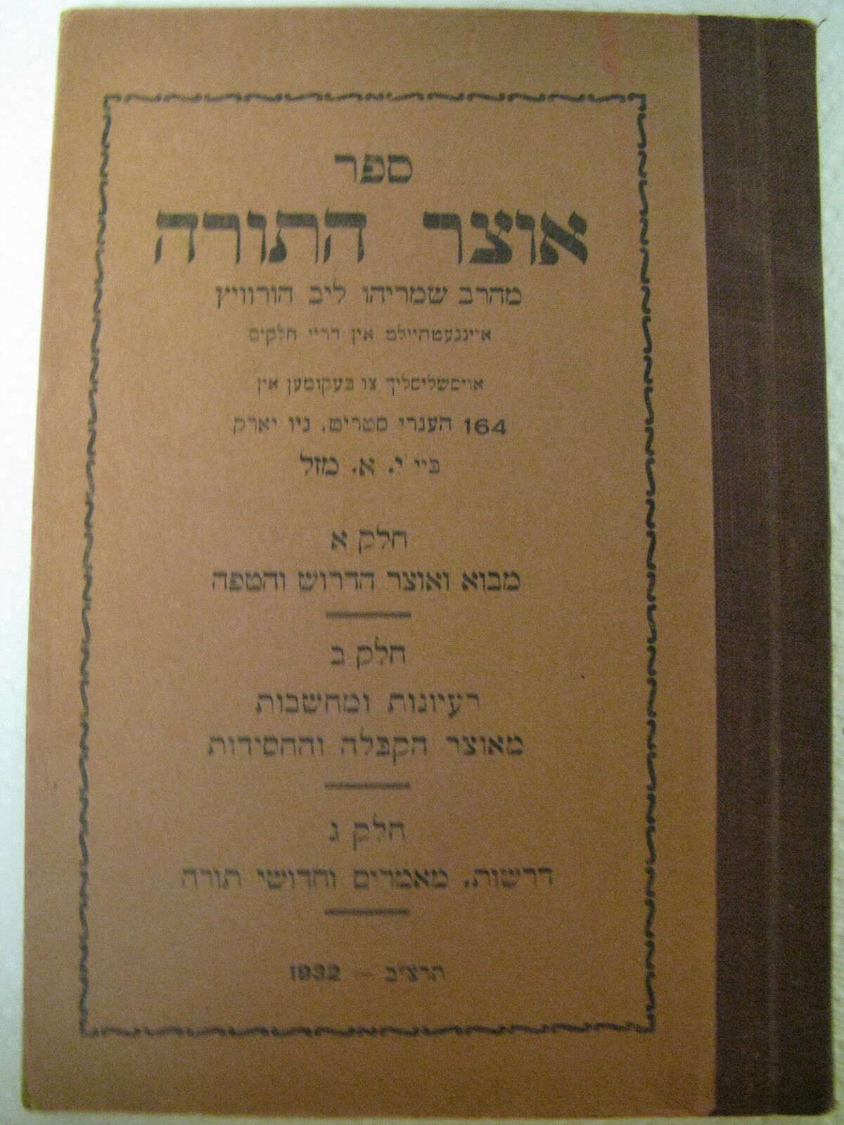 Ozar Hatorah Encycopedia Religion Ethics Homiletics New York 1932 S. L. Hurwitz