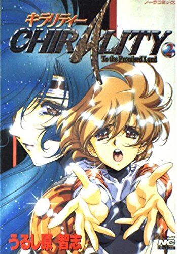 Satoshi Urushihara Chirality vol.02 Comic Manga Japanese