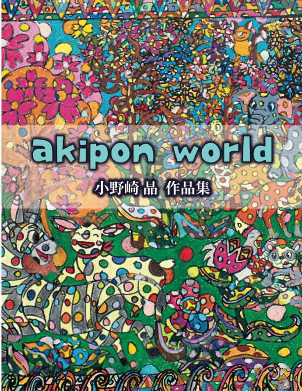 Aki Onozaki Artworks akipon world | JAPAN Art Book