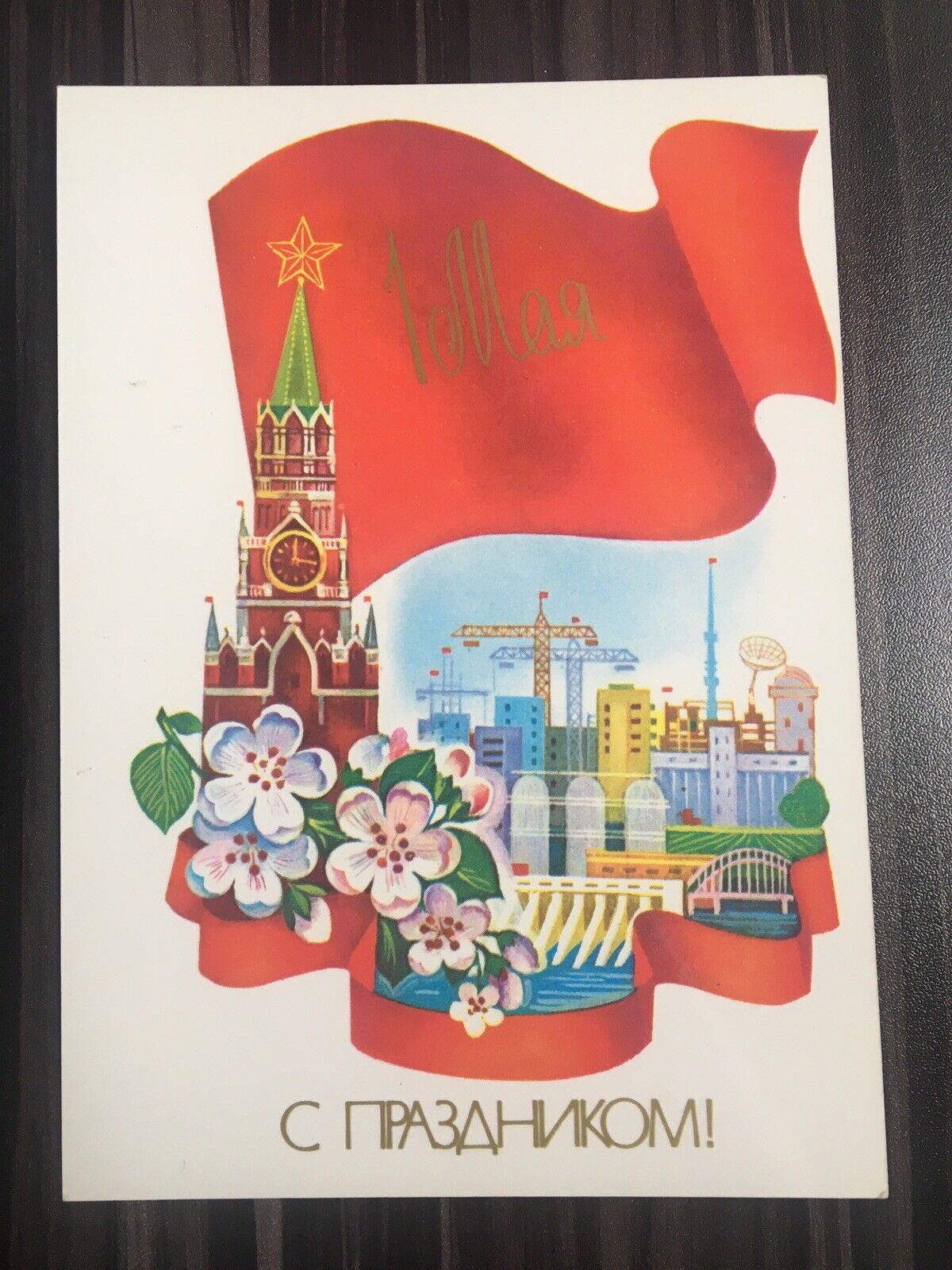 Vintage Soviet Postcard 1985, Mint Condition 
