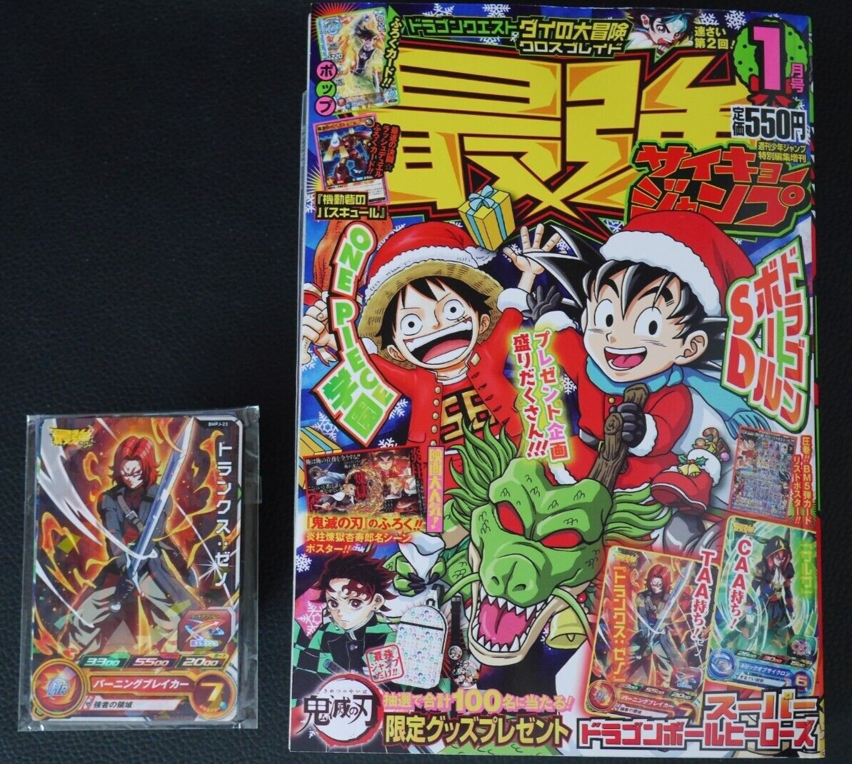 Magazine: Saikyo Jump 2021 January with Super Dragon Ball Heroes Card - JAPAN