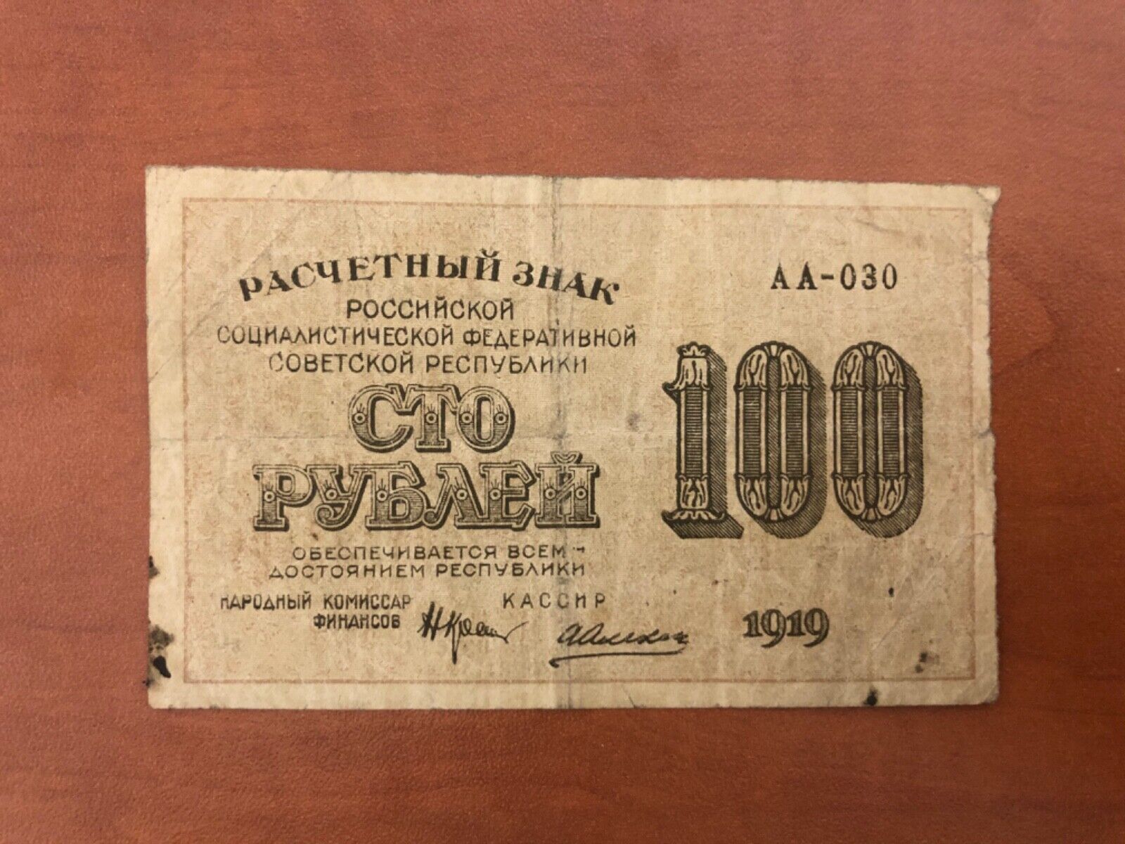 Russia USSR Soviet 100 rubles 1919 Banknotes Paper Money