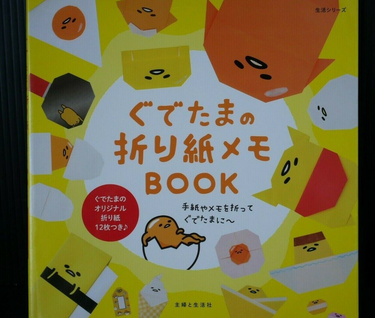 Sanrio\'s Gudetama - Origami Memo Book: Unique Japanese Stationery Item