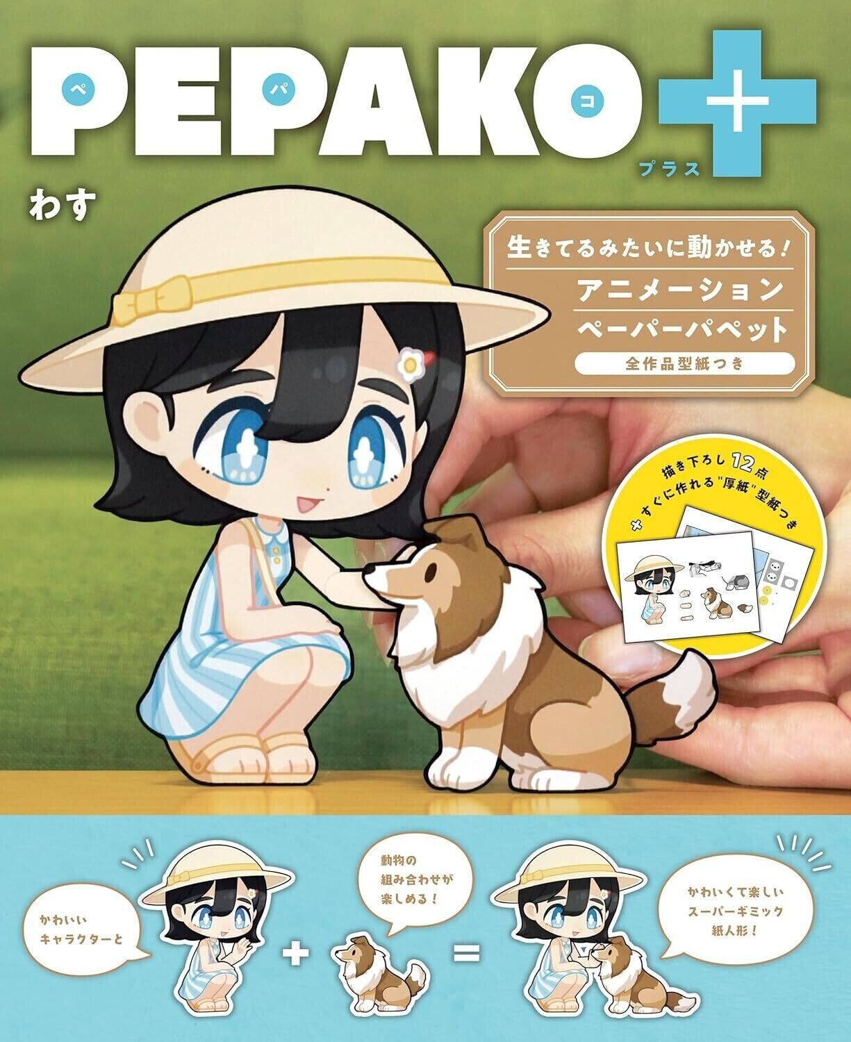 PEPAKO+ How to Make a Lifelike Paper puppet with Patterns Paper Craft Book