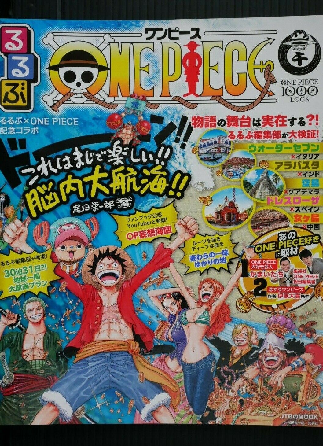 SHOHAN Eiichiro Oda: One Piece World Travel Guide Book \