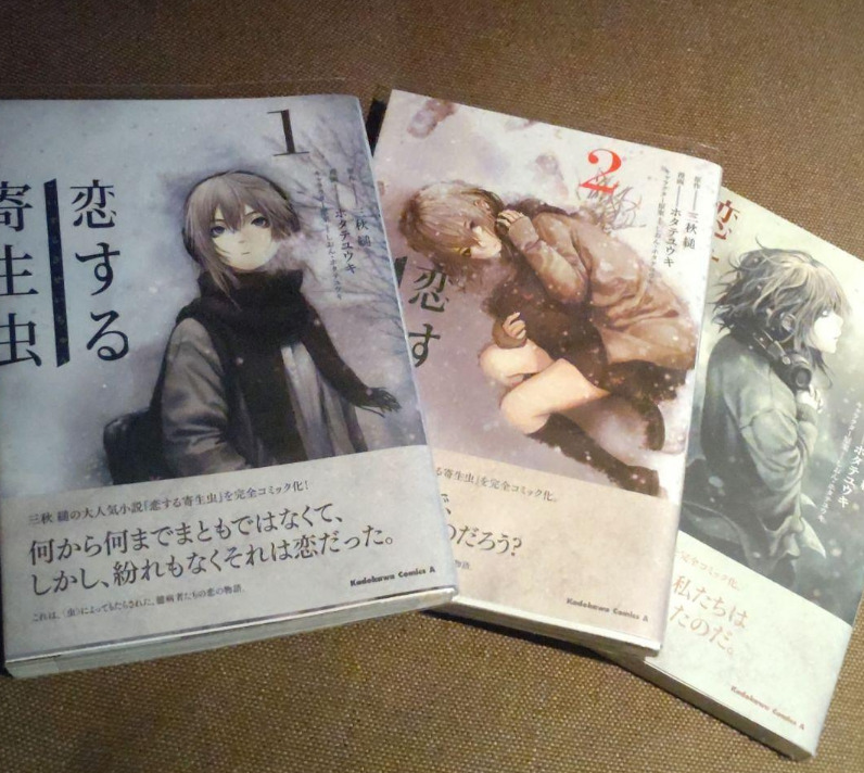 Koisuru Kiseichuu Vol.1-3 set Japanese Manga Comic Book Parasite in Love