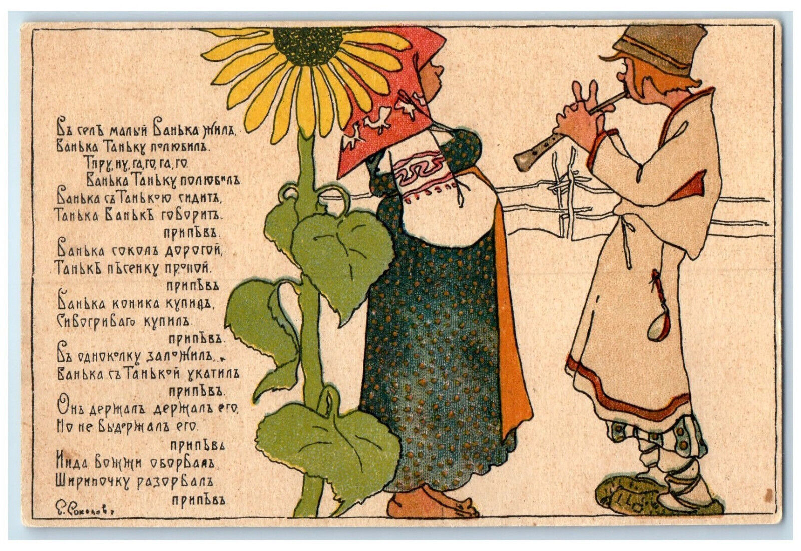 c1910 Big Flower Couple Man with Flute Russian Folk Lore Message Postcard