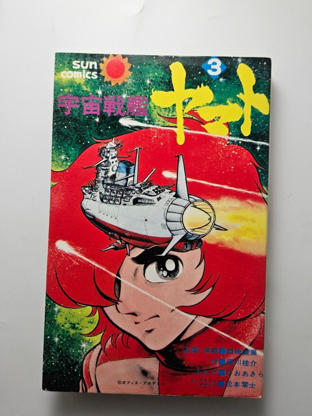 Japanese Manga Asahi Sonorama Sun Comics Hio Akira Space Battleship Yamato Vol 3