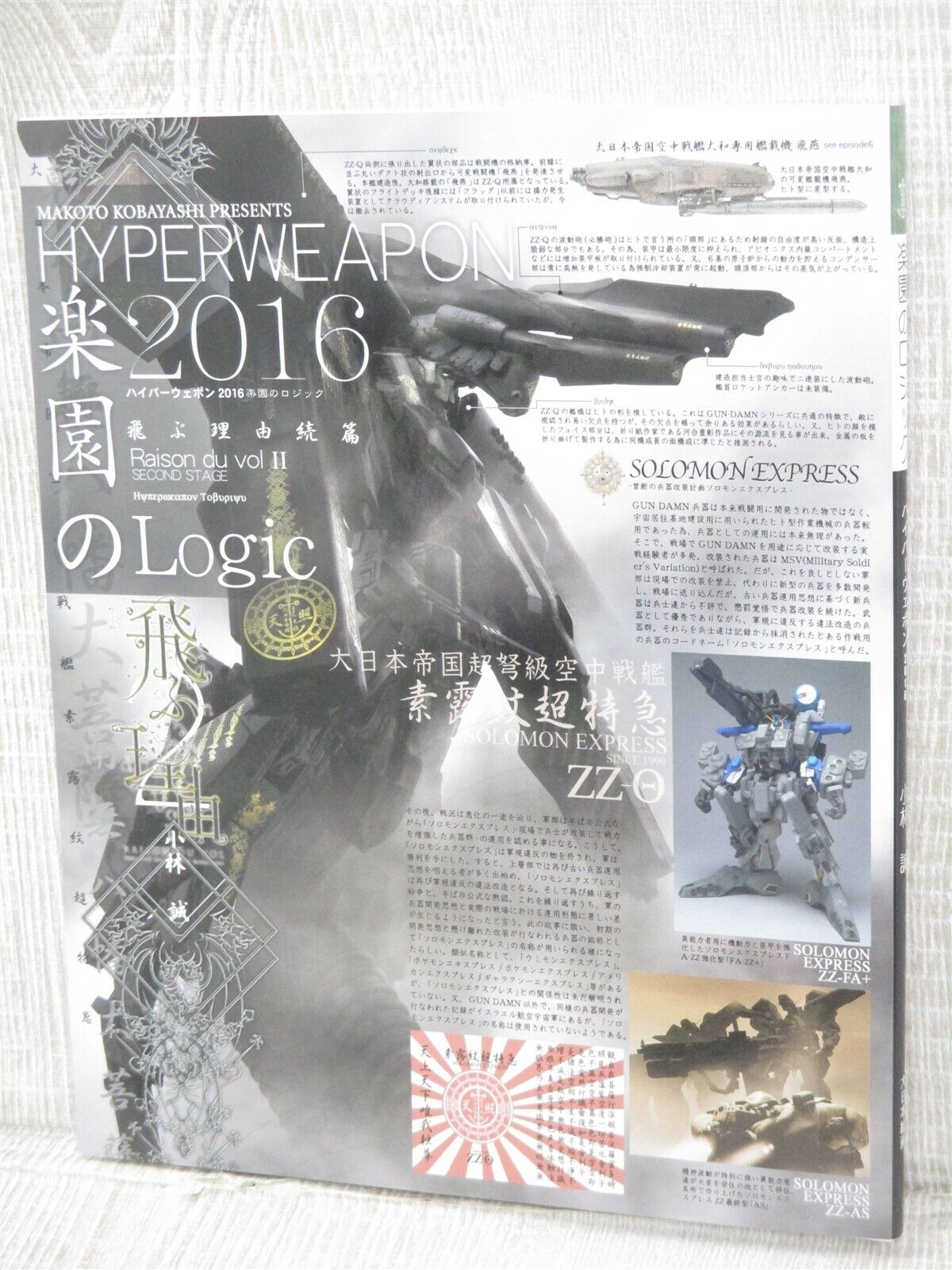 HYPER WEAPON 2016 MAKOTO KOBAYASHI Art Works Design Fan Book Japan *