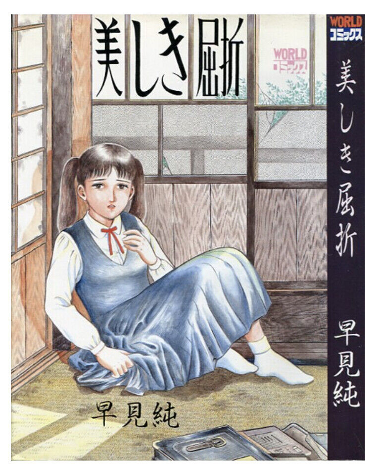 Jun hayami  japan Sexual maniac guro manga Jun Hayami Beautiful Refraction guro
