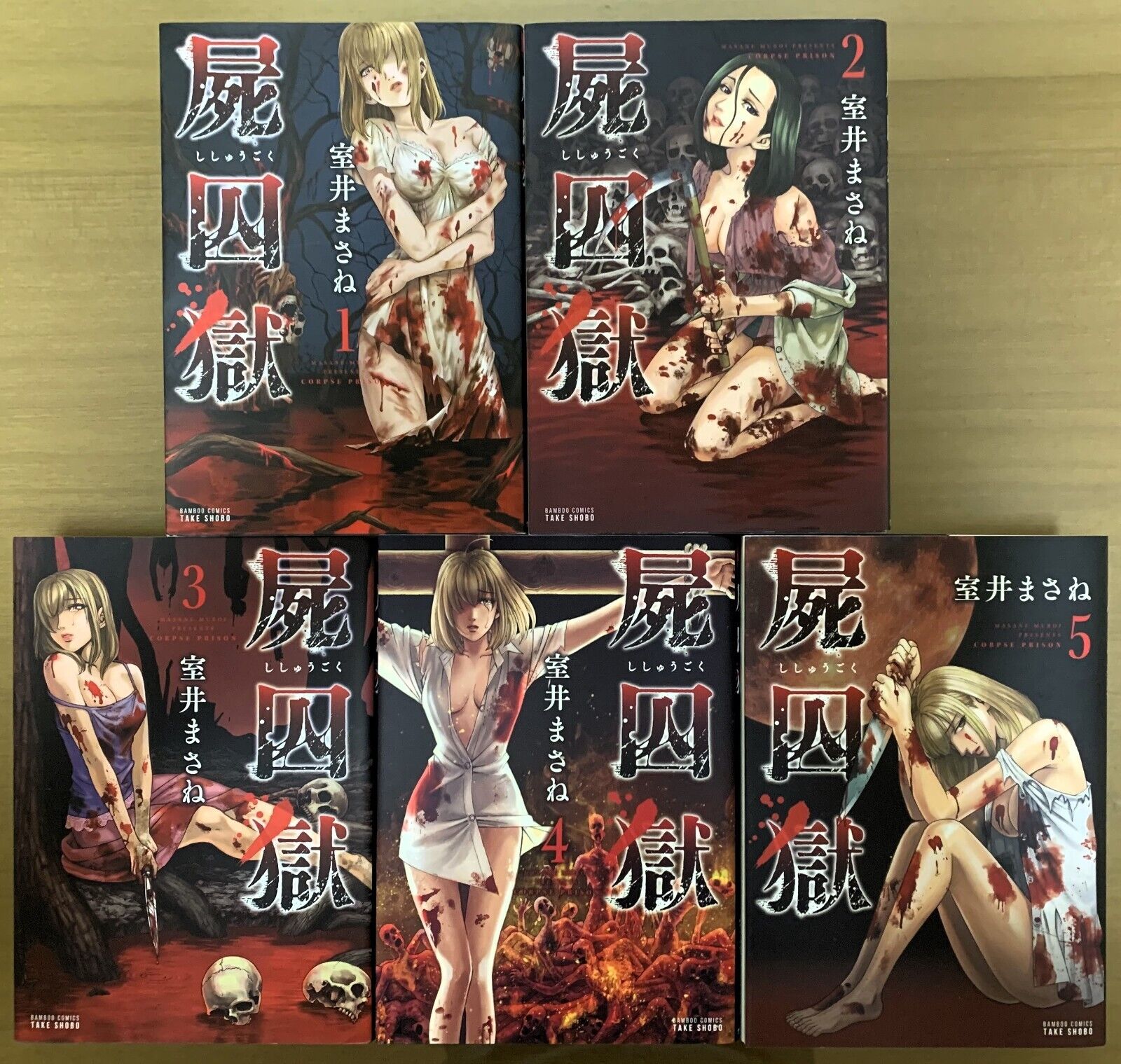 Shishugoku Corpse Prison Vol.1-5 Complete set Comics Masane Muroi Manga Japan