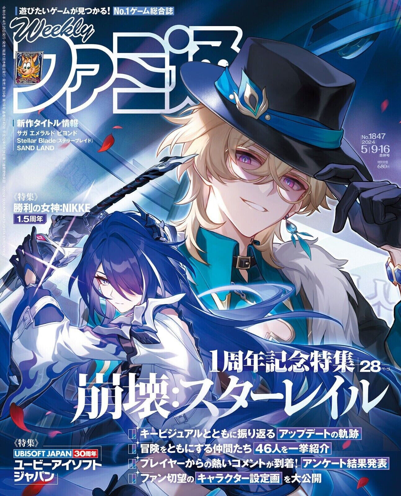 Weekly Famitsu 5/16 2024 Honkai Star Rail Japanese Game Magazine