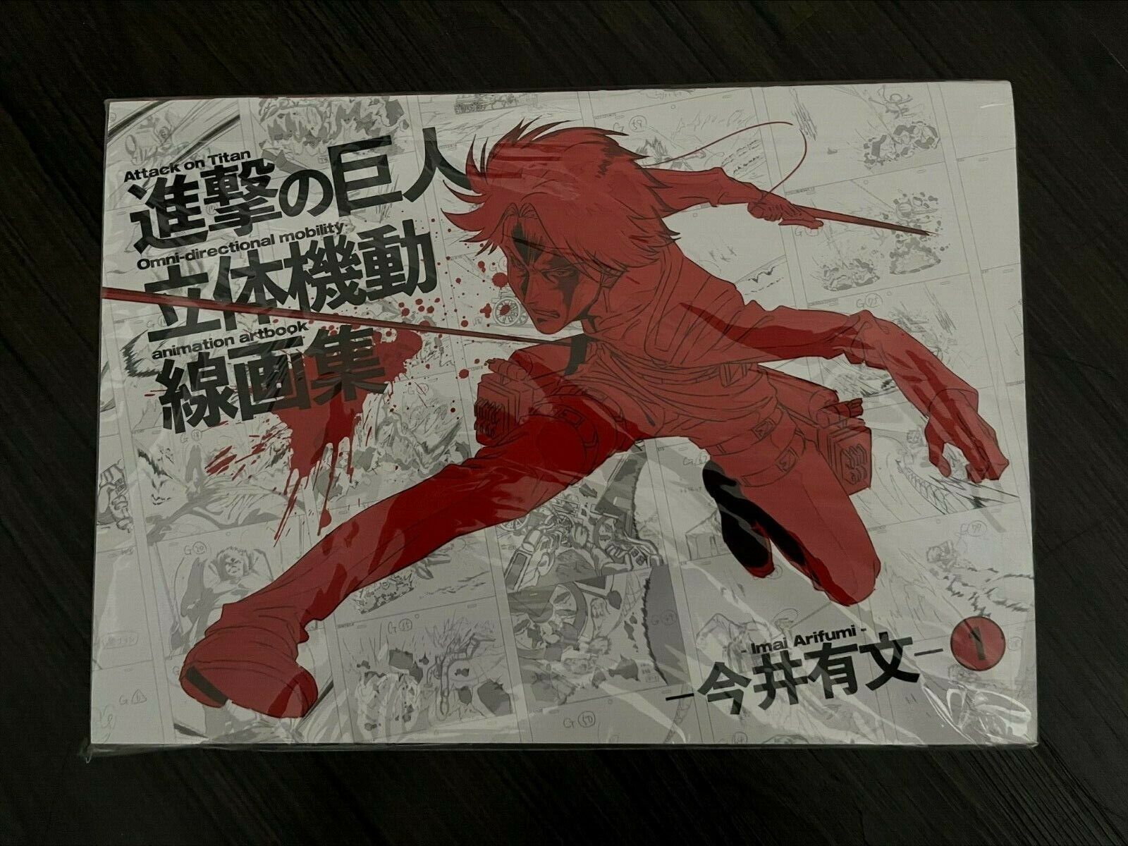 [US SELLER] Attack on Titan WIT Omni-directional Mobility Animation Art Book