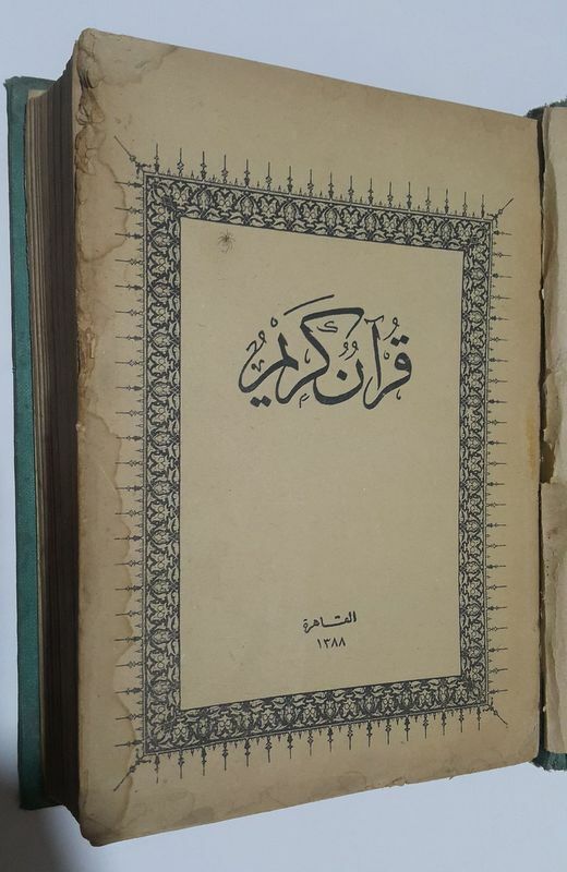  1968 Vintage Holy Quran  Egypt Book Arabic Text Koran  القرآن الكريم - المصحف 