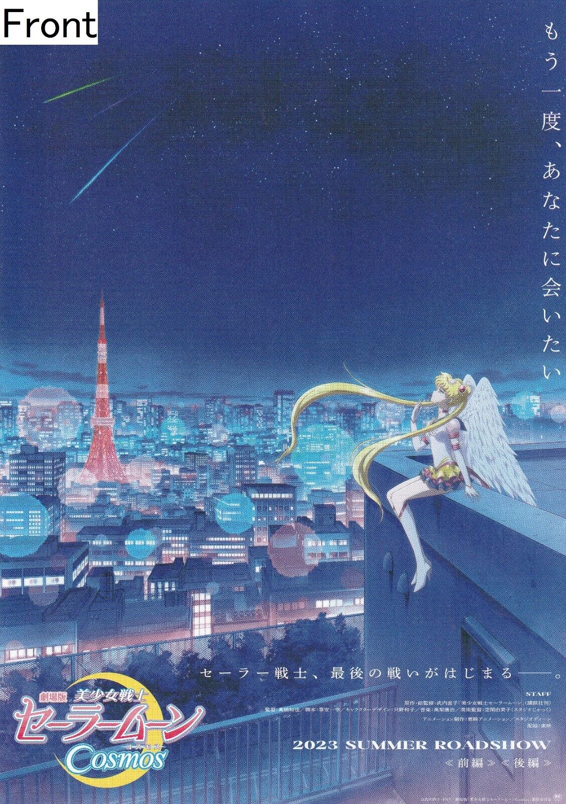 Pretty Guardian Sailor Moon Cosmos The Movie Promotional Poster