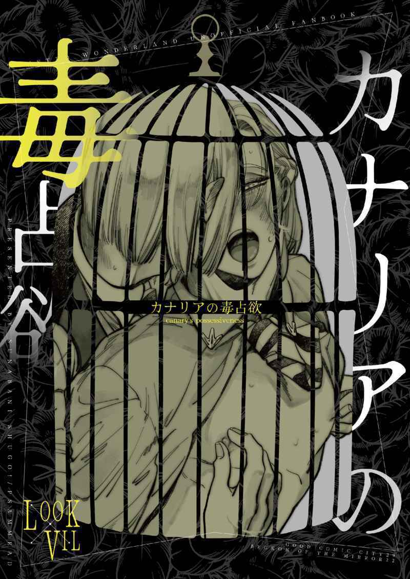 Canary/s venomous fortune Comics Manga Doujinshi Kawaii Comike Japan #e23104