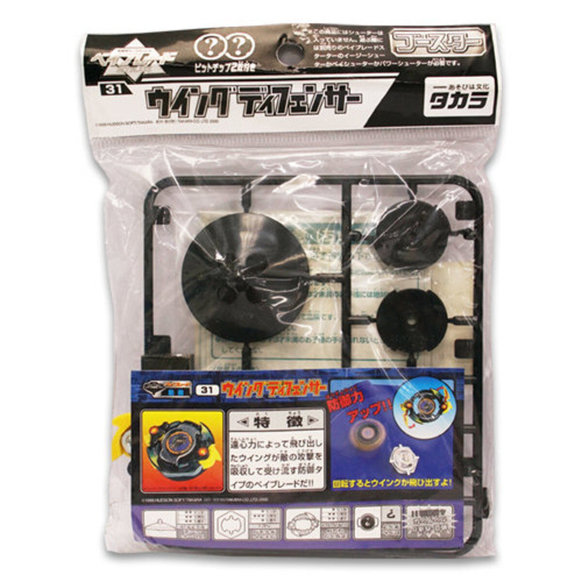 Takara Beyblade - BEYBLADE-31 WING DEFENCER-shooter not included