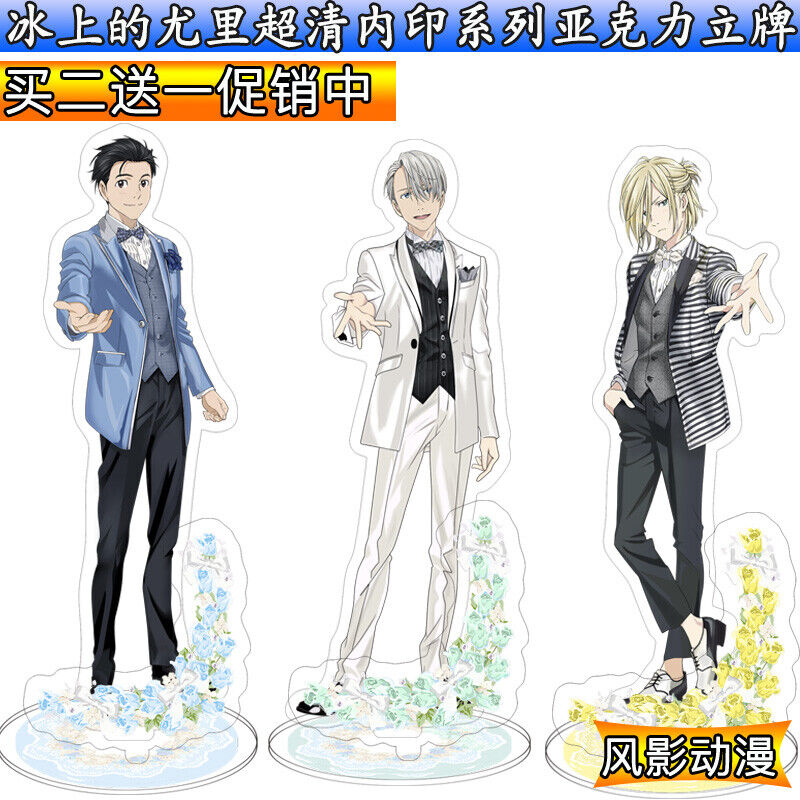 3pcs Anime YURI on ICE Acrylic Stand Figure Desk Table Decoration Gift #A239