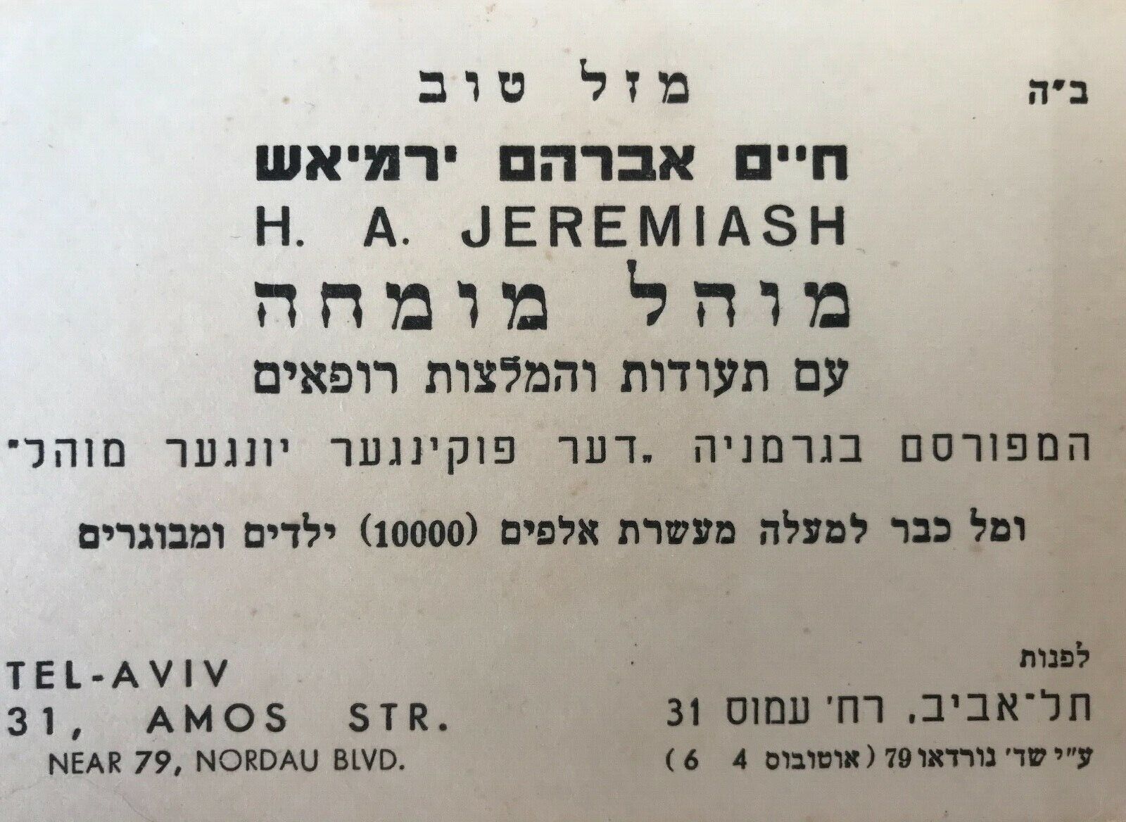 Jewish Judaica Ephemera 50’s Israel Brit Milah Circumcision Mohel Advertisement