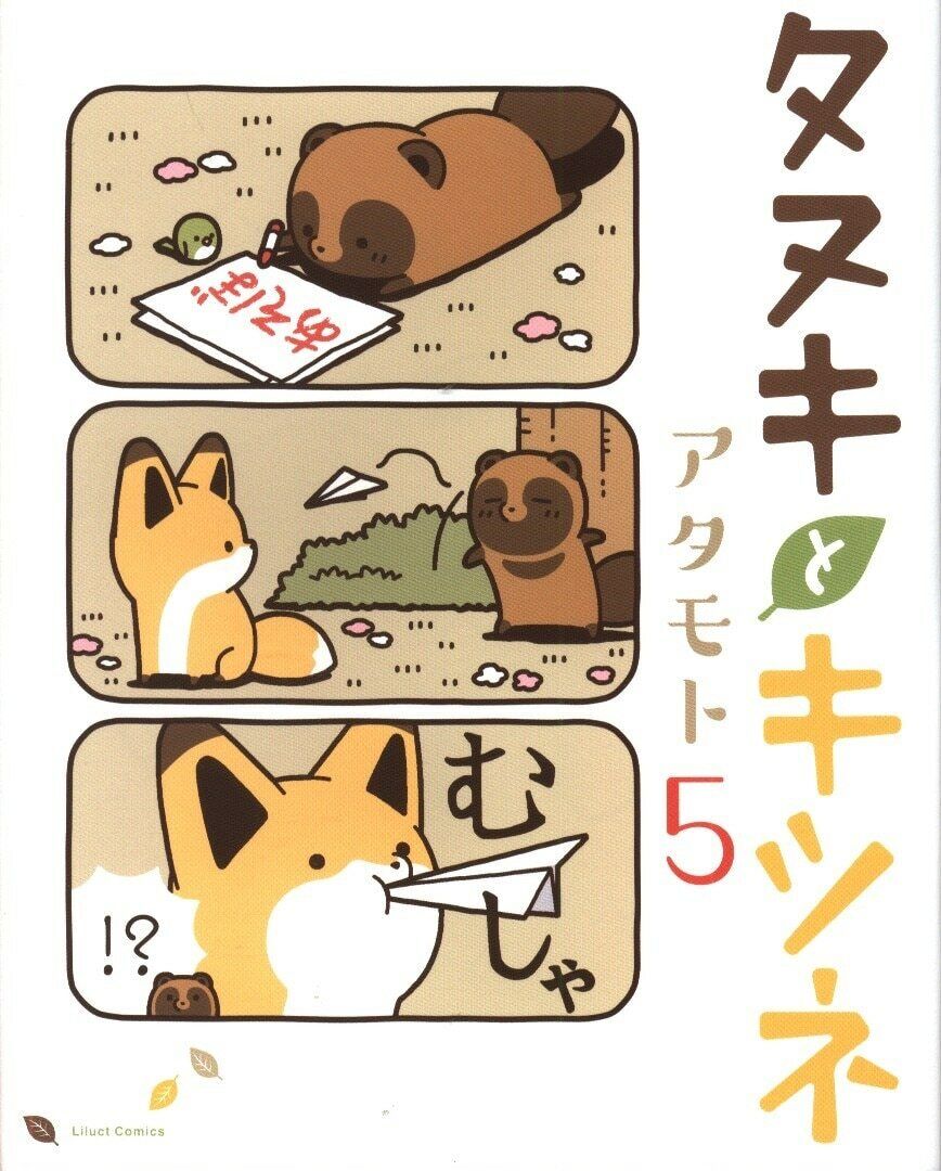 Japanese Manga Frontier Works Li Lactobacillus Comics Atamoto raccoon and fox 5