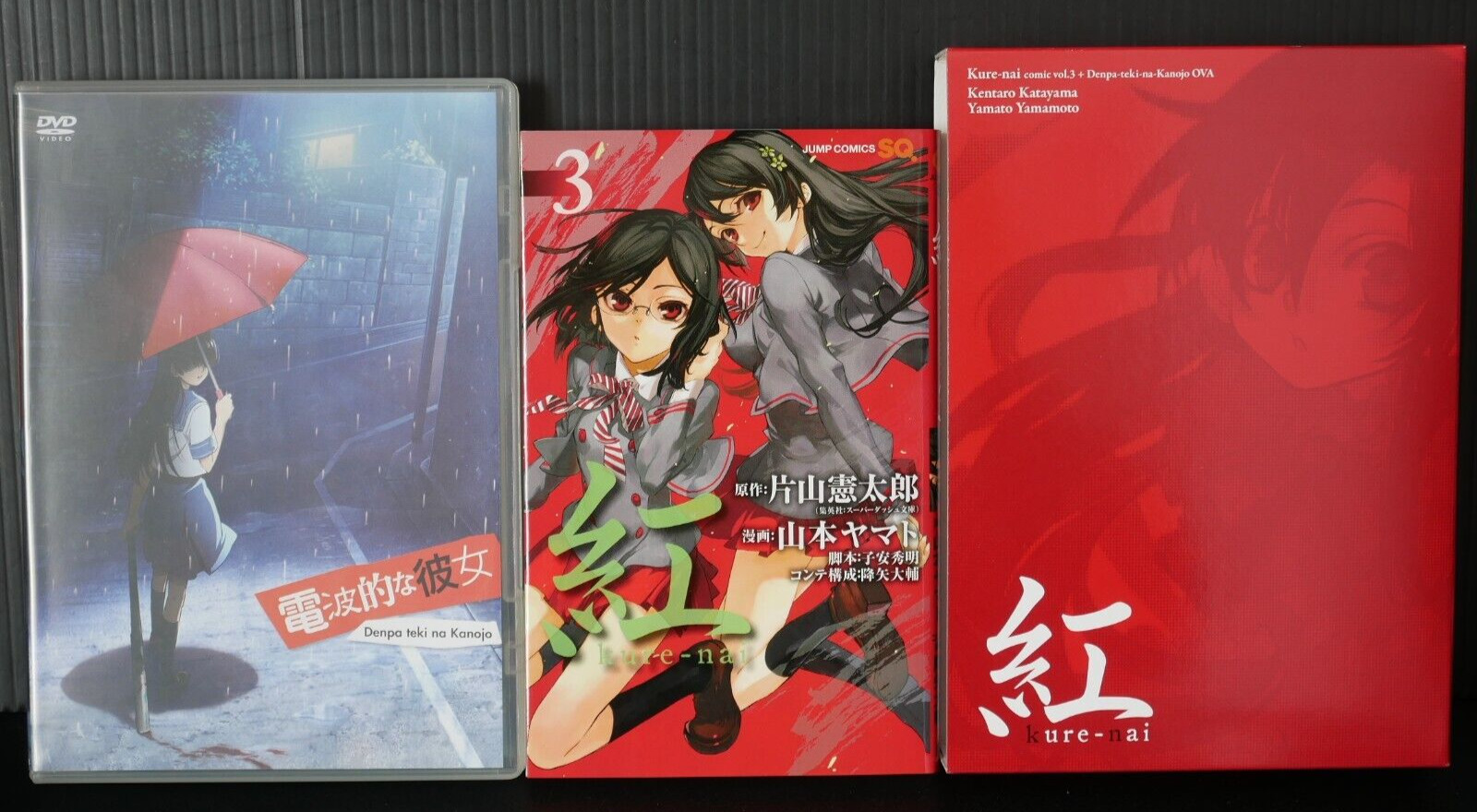 Kurenai / Kure-nai Vol.3 Manga + DVD: Denpa teki na Kanojo OVA set - JAPAN