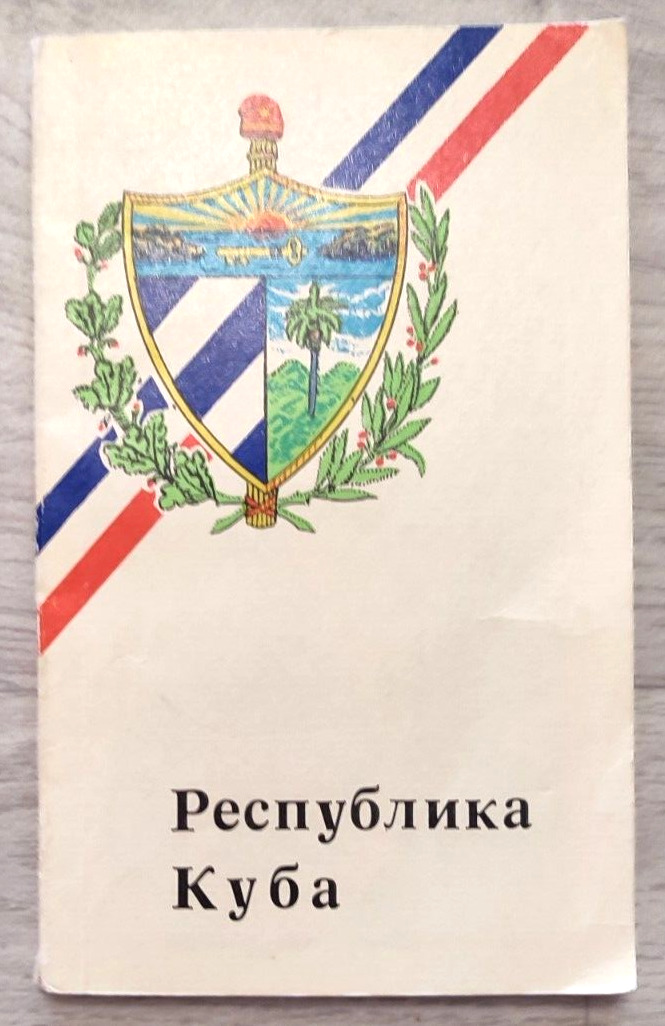 1976 Республика Куба Republic of Cuba Fidel Castro Havana Directory Russian book