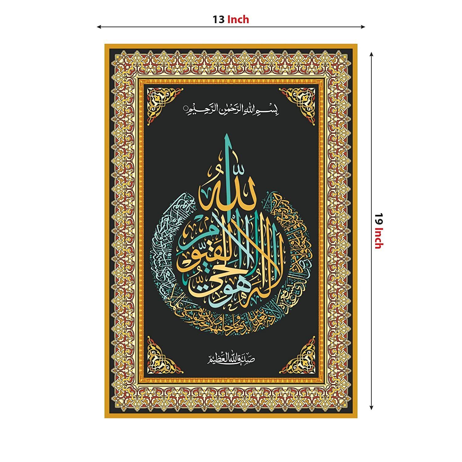 Ayatul Kursi Without Frame For Islamic Wall Poster 13 x 19 Inch 