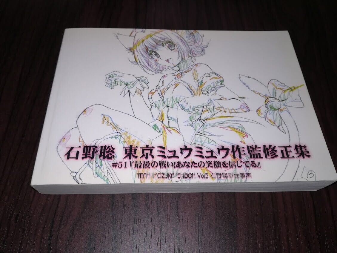 Doujinshi TEAMS IMOZUKA ISHIBON Vol.5 Tokyo Mew Mew Drawing Art Book 