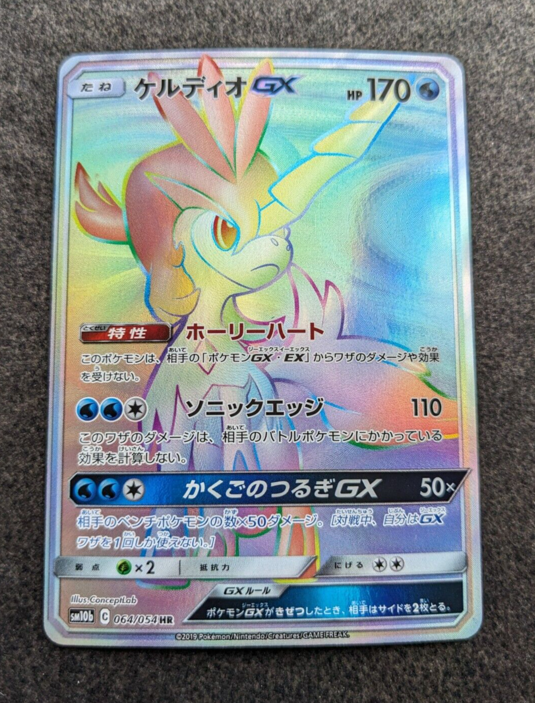 Keldeo GX - HR Rainbow - 064/054 - sm10b Sky Legend - Pokemon *Japanese*