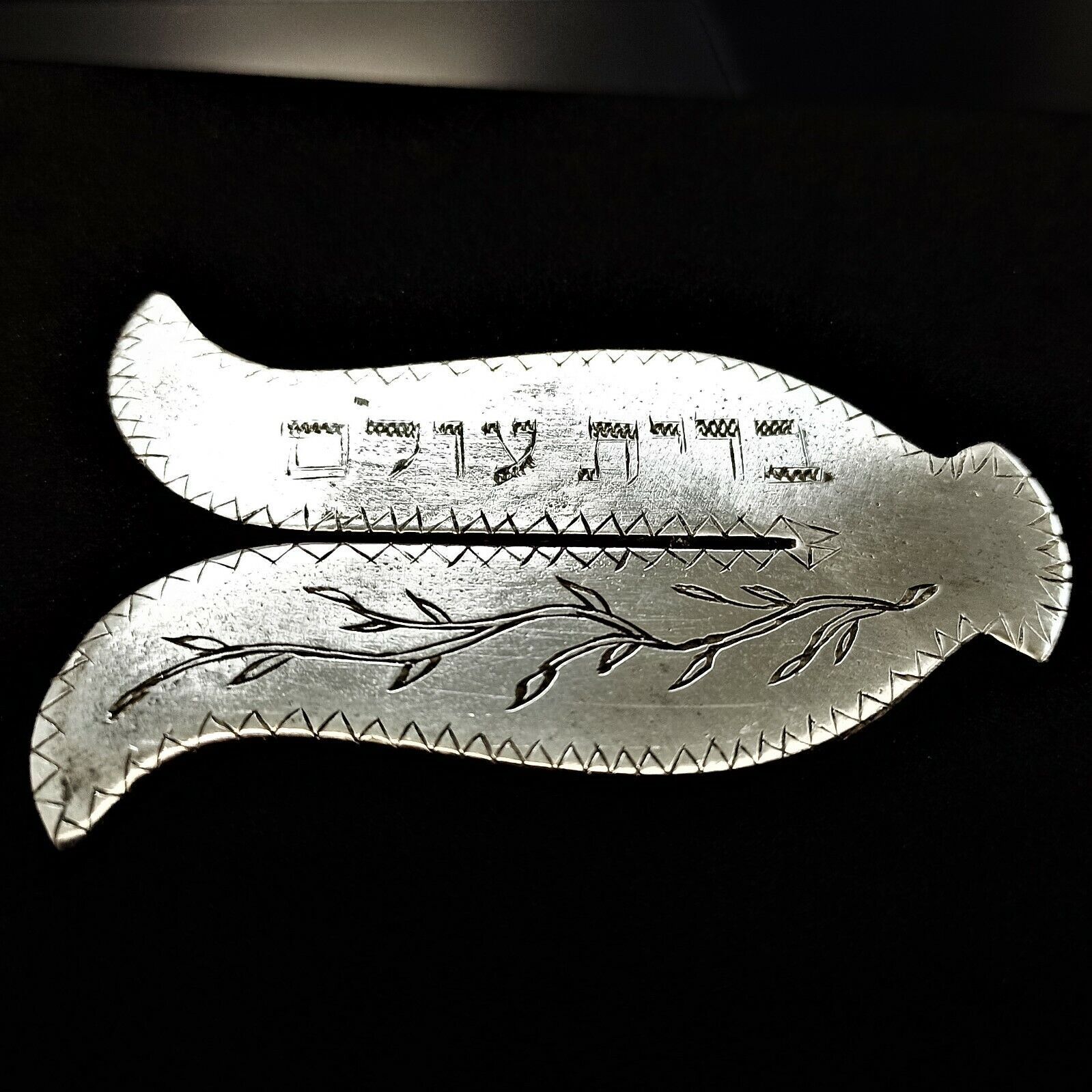 Antique Silver Jewish Circumcision Shield For Brit Milah - Hebrew Letters - 20s