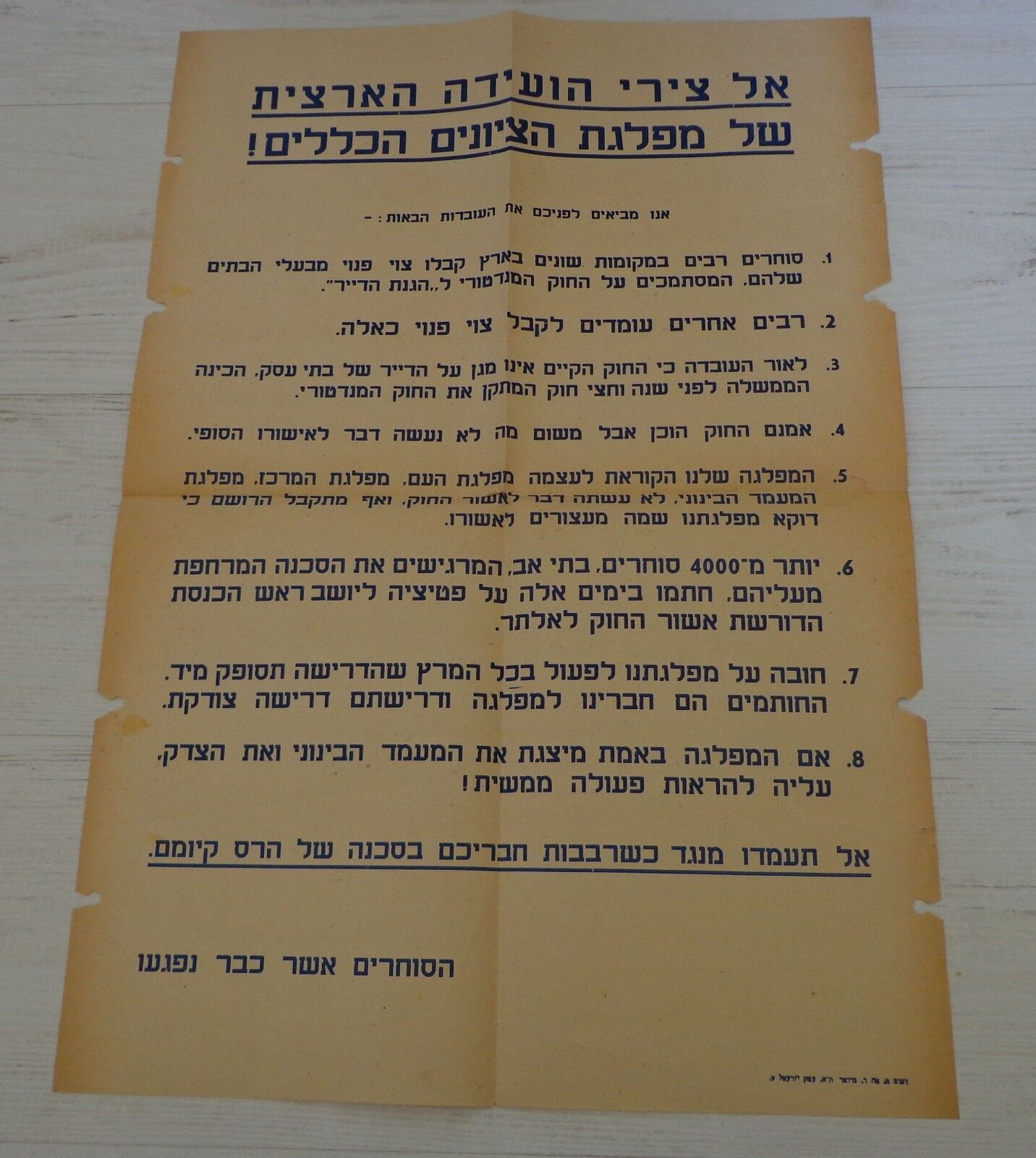 General Zionists political party Israel judaica poster propaganda poster