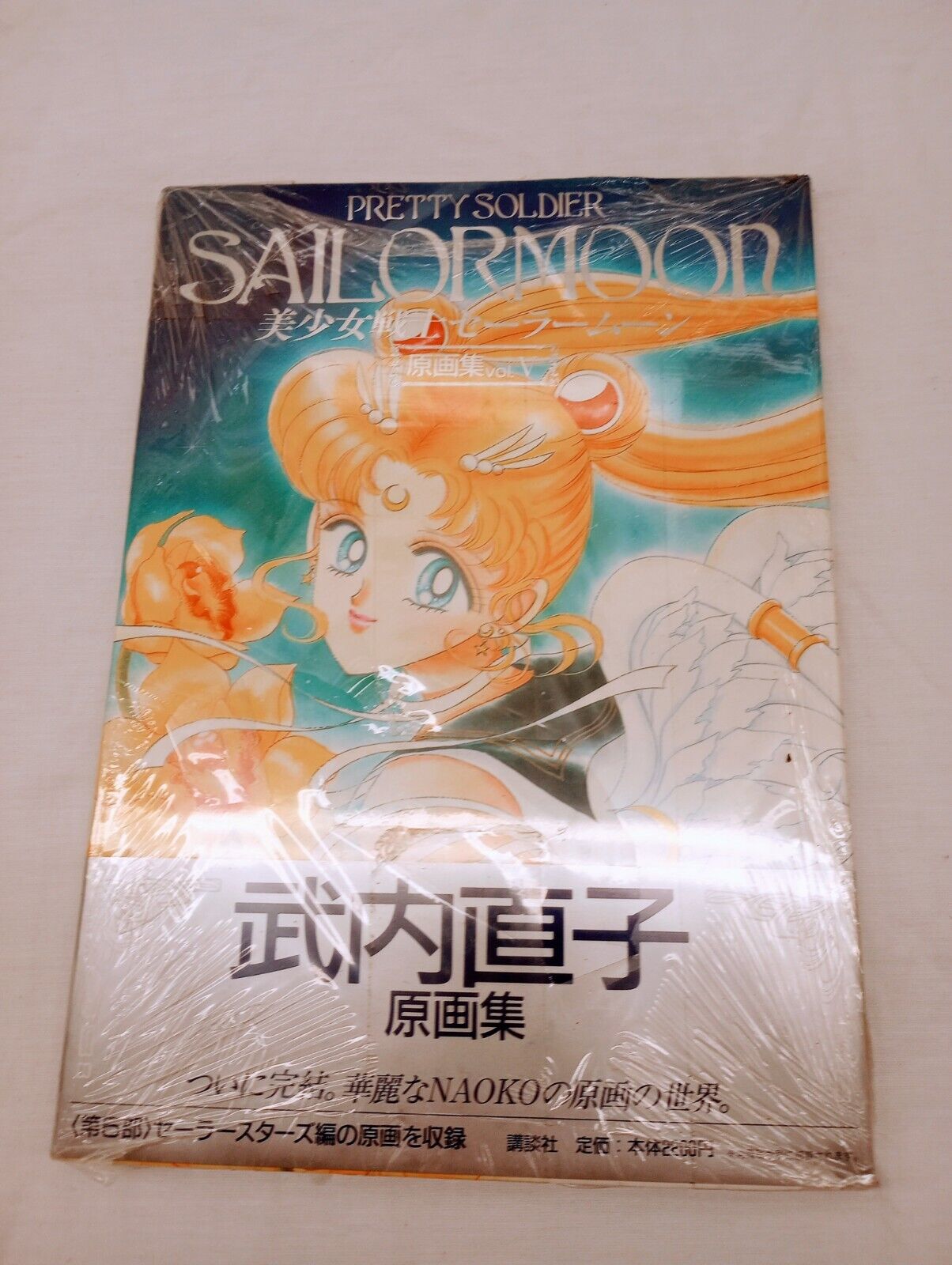 Pretty Soldier Sailor Moon #5 original illustration art book Naoko Takeuchi