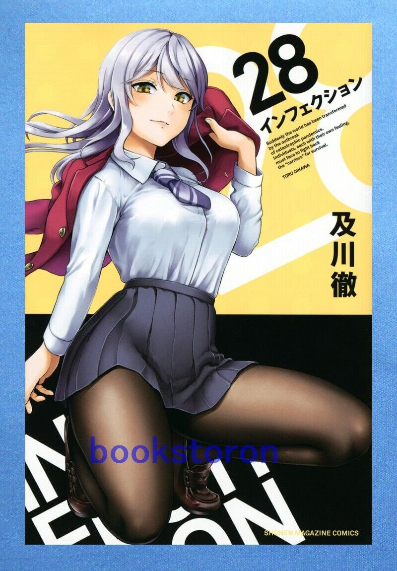 Infection Vol.28 - Toru Oikawa / Japanese Manga Book  Comic  Japan  New
