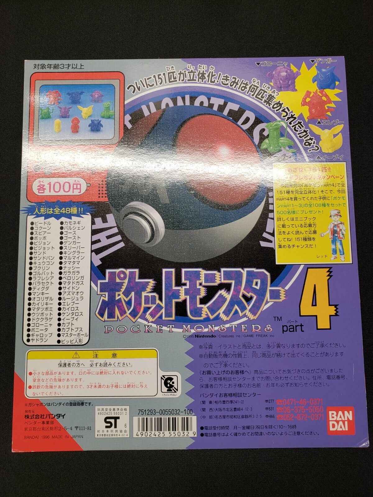 1996 Bandai Pokemon PVC Gift Campaign Gashapon Display Mount Japanese Part 4