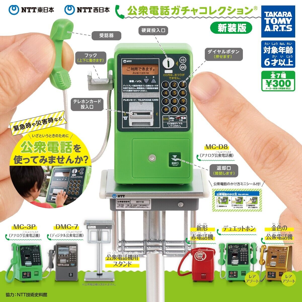 NTT public phone Gacha All 5 variety set Gashapon toys
