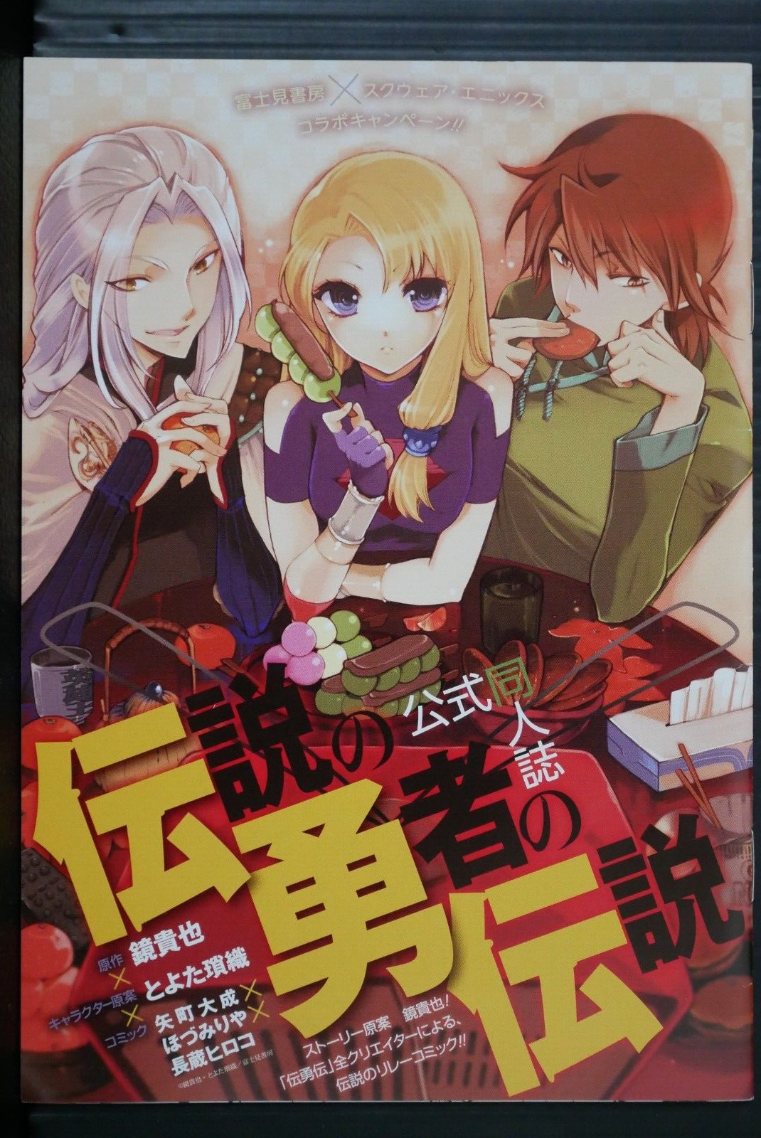 JAPAN Takaya Kagami: The Legend of the Legendary Heroes Official Doujinshi (Book