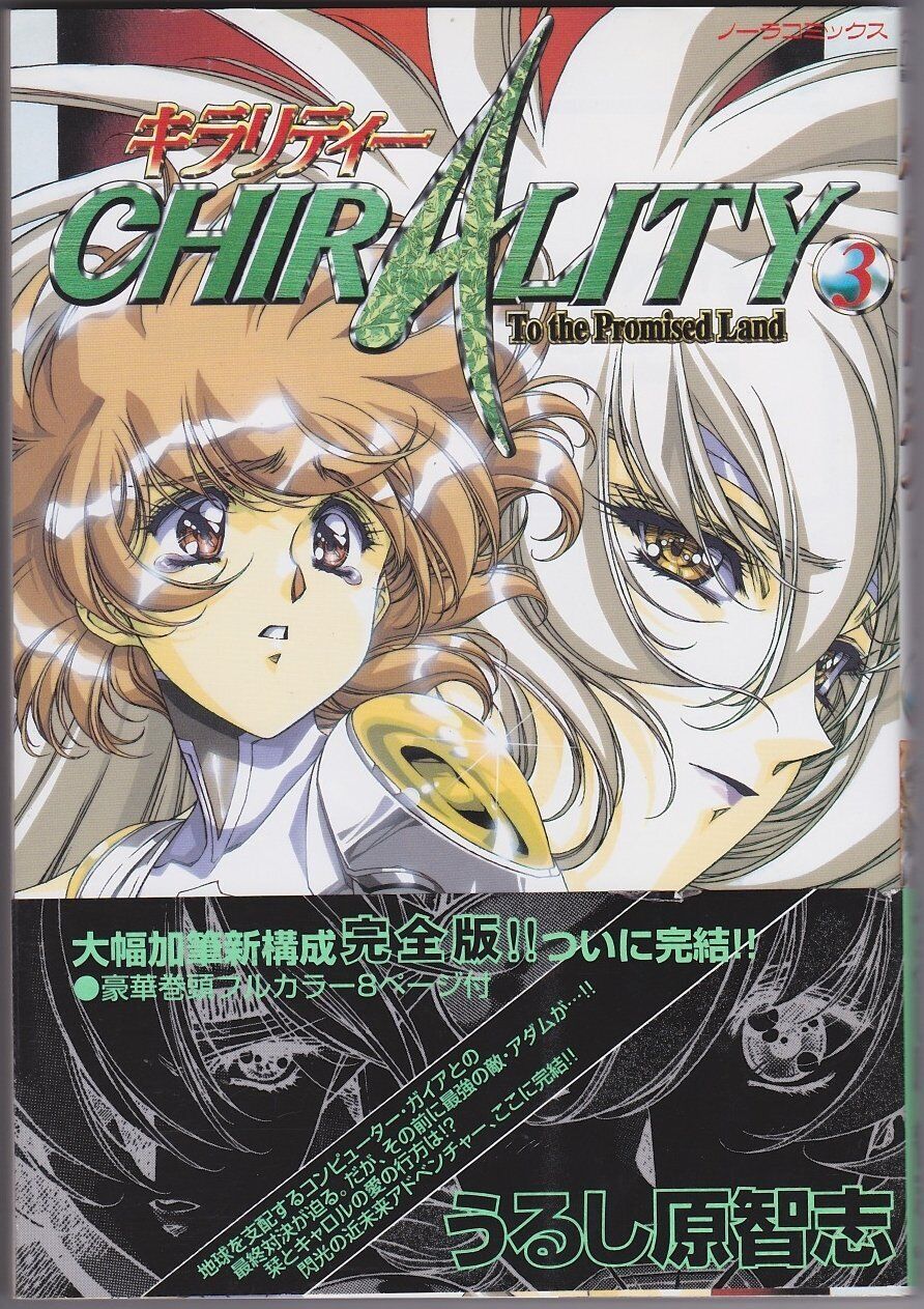 Satoshi Urushihara Chirality vol.3 Comic Manga Japanese